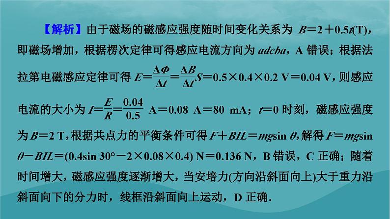 2023年新教材高中物理第2章电磁感应专项1电磁感应中的动力学问题课件粤教版选择性必修第二册第5页