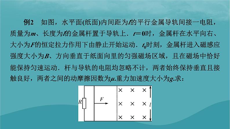 2023年新教材高中物理第2章电磁感应专项1电磁感应中的动力学问题课件粤教版选择性必修第二册第7页