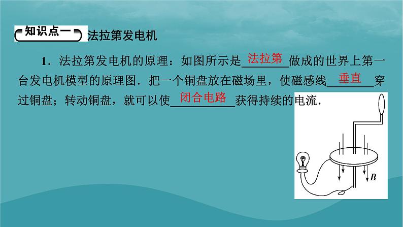 2023年新教材高中物理第2章电磁感应第3节电磁感应规律的应用课件粤教版选择性必修第二册05