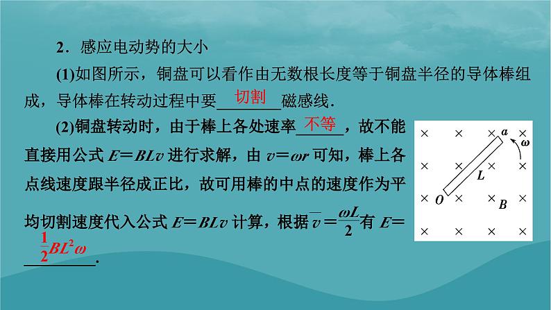 2023年新教材高中物理第2章电磁感应第3节电磁感应规律的应用课件粤教版选择性必修第二册06