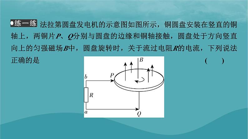 2023年新教材高中物理第2章电磁感应第3节电磁感应规律的应用课件粤教版选择性必修第二册08