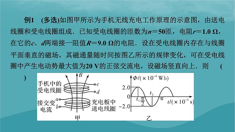 2023年新教材高中物理本章小结3第3章交变电流课件粤教版选择性必修第二册08