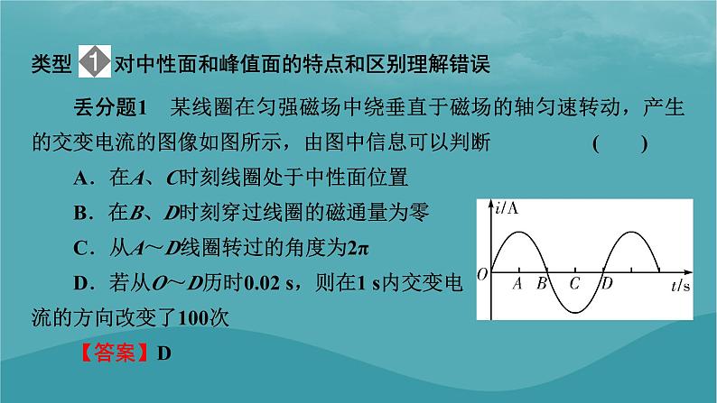 2023年新教材高中物理本章易错题归纳3第3章交变电流课件粤教版选择性必修第二册02