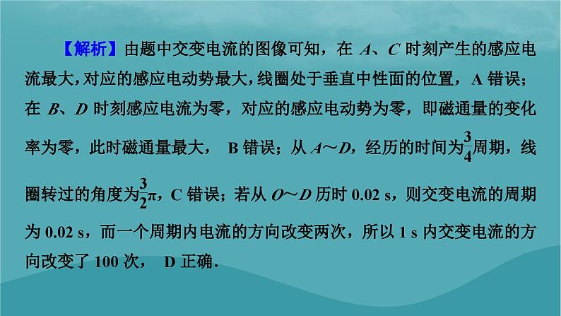 2023年新教材高中物理本章易错题归纳3第3章交变电流课件粤教版选择性必修第二册03