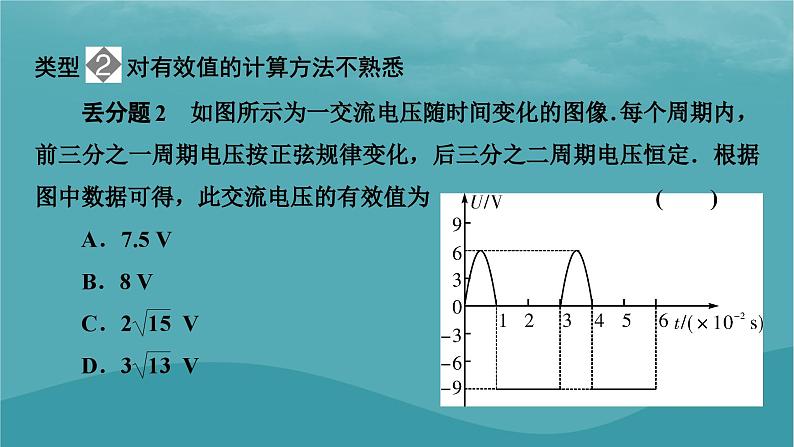 2023年新教材高中物理本章易错题归纳3第3章交变电流课件粤教版选择性必修第二册05