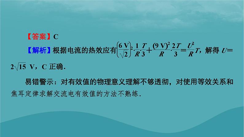 2023年新教材高中物理本章易错题归纳3第3章交变电流课件粤教版选择性必修第二册06