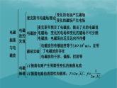 2023年新教材高中物理本章小結(jié)4第4章電磁振蕩與電磁波課件粵教版選擇性必修第二冊(cè)