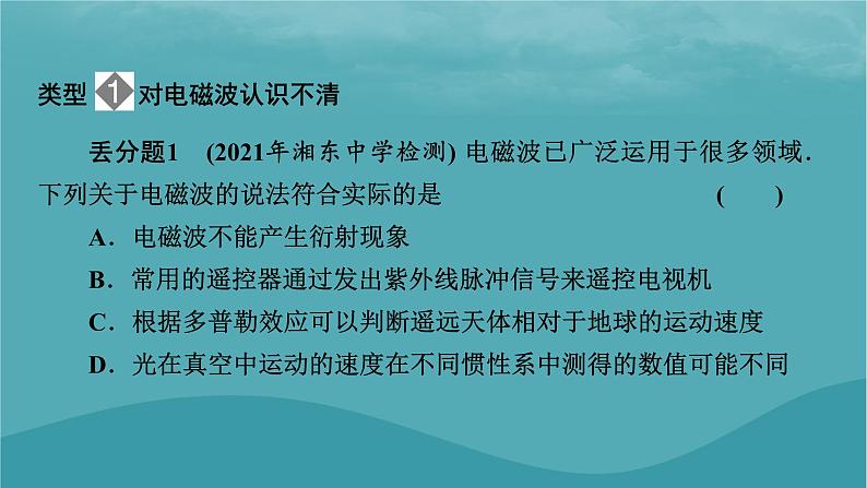 2023年新教材高中物理本章易错题归纳4第4章电磁振荡与电磁波课件粤教版选择性必修第二册第2页