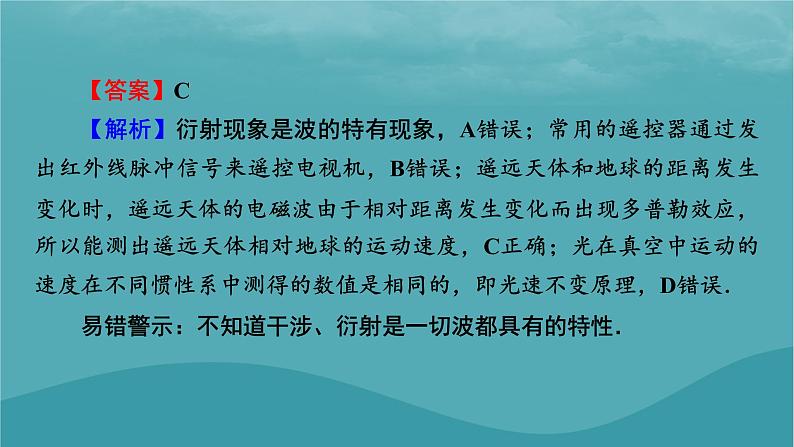 2023年新教材高中物理本章易错题归纳4第4章电磁振荡与电磁波课件粤教版选择性必修第二册第3页