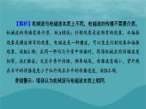 2023年新教材高中物理本章易錯(cuò)題歸納4第4章電磁振蕩與電磁波課件粵教版選擇性必修第二冊(cè)