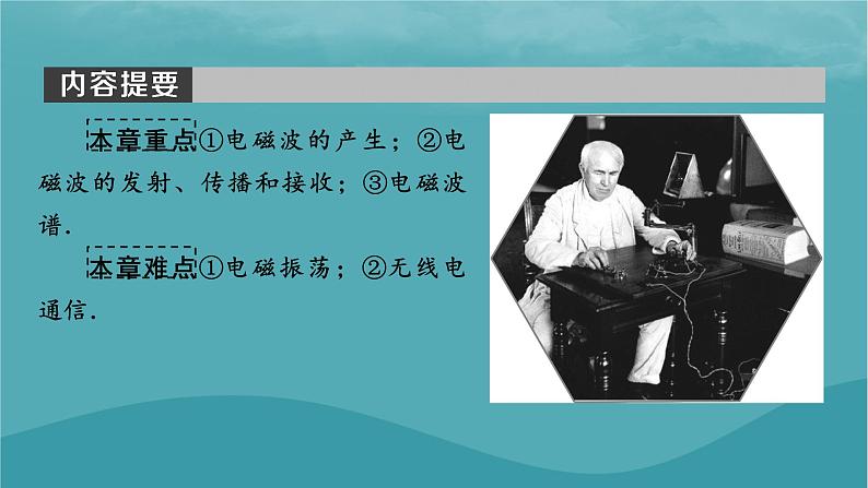 2023年新教材高中物理第4章电磁振荡与电磁波第1节电磁振荡课件粤教版选择性必修第二册03