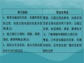 2023年新教材高中物理第4章电磁振荡与电磁波第3节电磁波的发射传播和接收课件粤教版选择性必修第二册