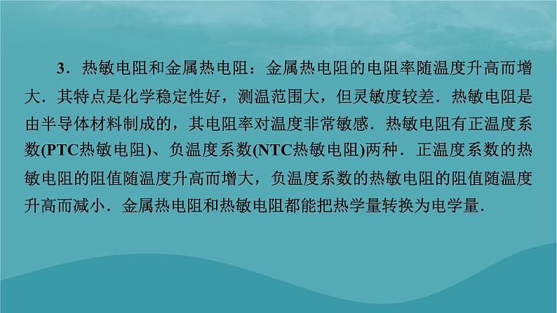 2023年新教材高中物理本章小结5第5章传感器课件粤教版选择性必修第二册07