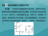 2023年新教材高中物理本章易错题归纳5第5章传感器课件粤教版选择性必修第二册