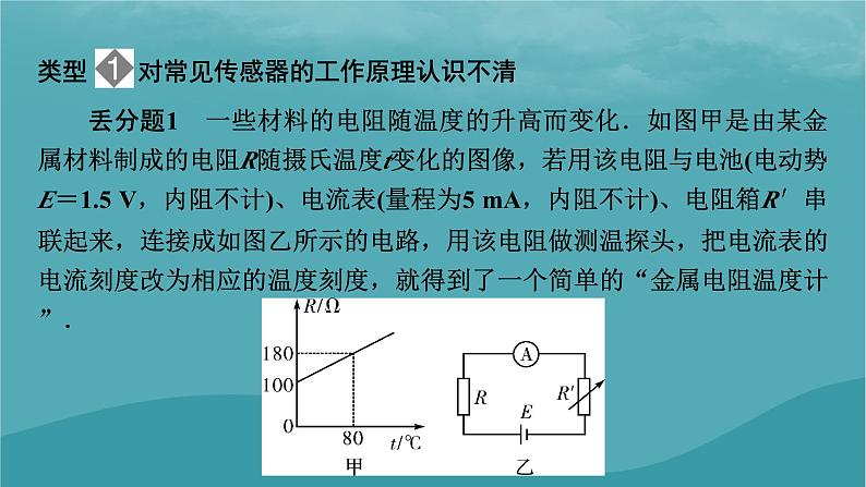 2023年新教材高中物理本章易错题归纳5第5章传感器课件粤教版选择性必修第二册第2页