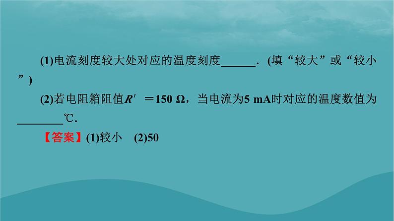 2023年新教材高中物理本章易错题归纳5第5章传感器课件粤教版选择性必修第二册第3页