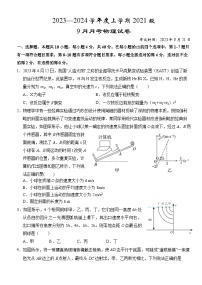 湖北省荆州市沙市中学2023-2024学年高三上学期9月月考物理试卷（含答案）