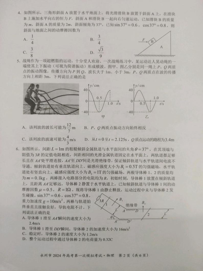 2024永州高三上学期第一次模拟考试物理试卷PDF版含答案02