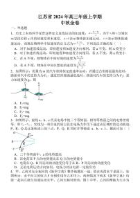 2024江苏省高三上学期中秋金卷物理PDF版含解析