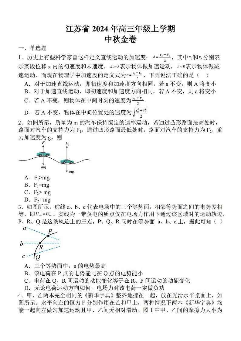 2024江苏省高三上学期中秋金卷物理PDF版含解析01
