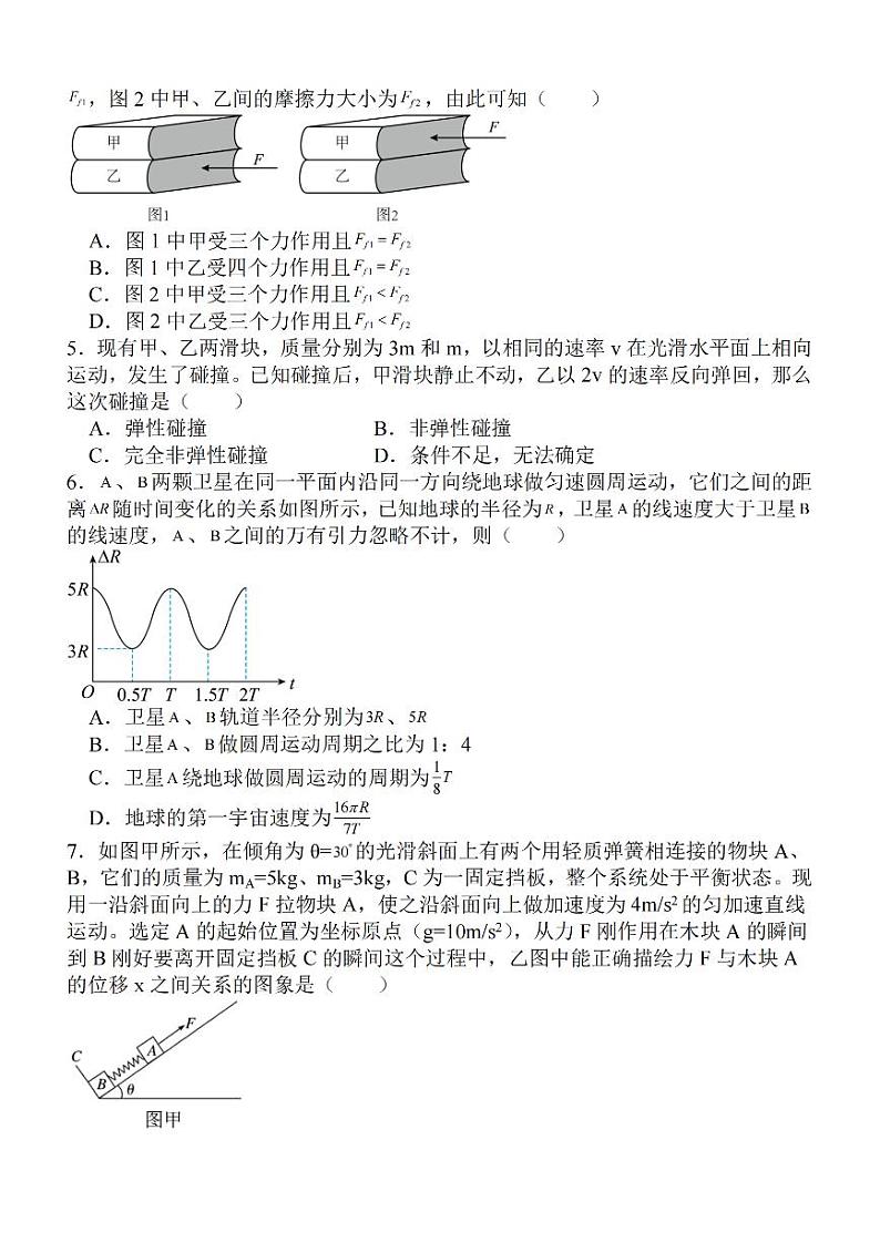 2024江苏省高三上学期中秋金卷物理PDF版含解析02