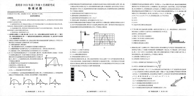 黄冈市2023年高三年级9月调研考试物理第1页
