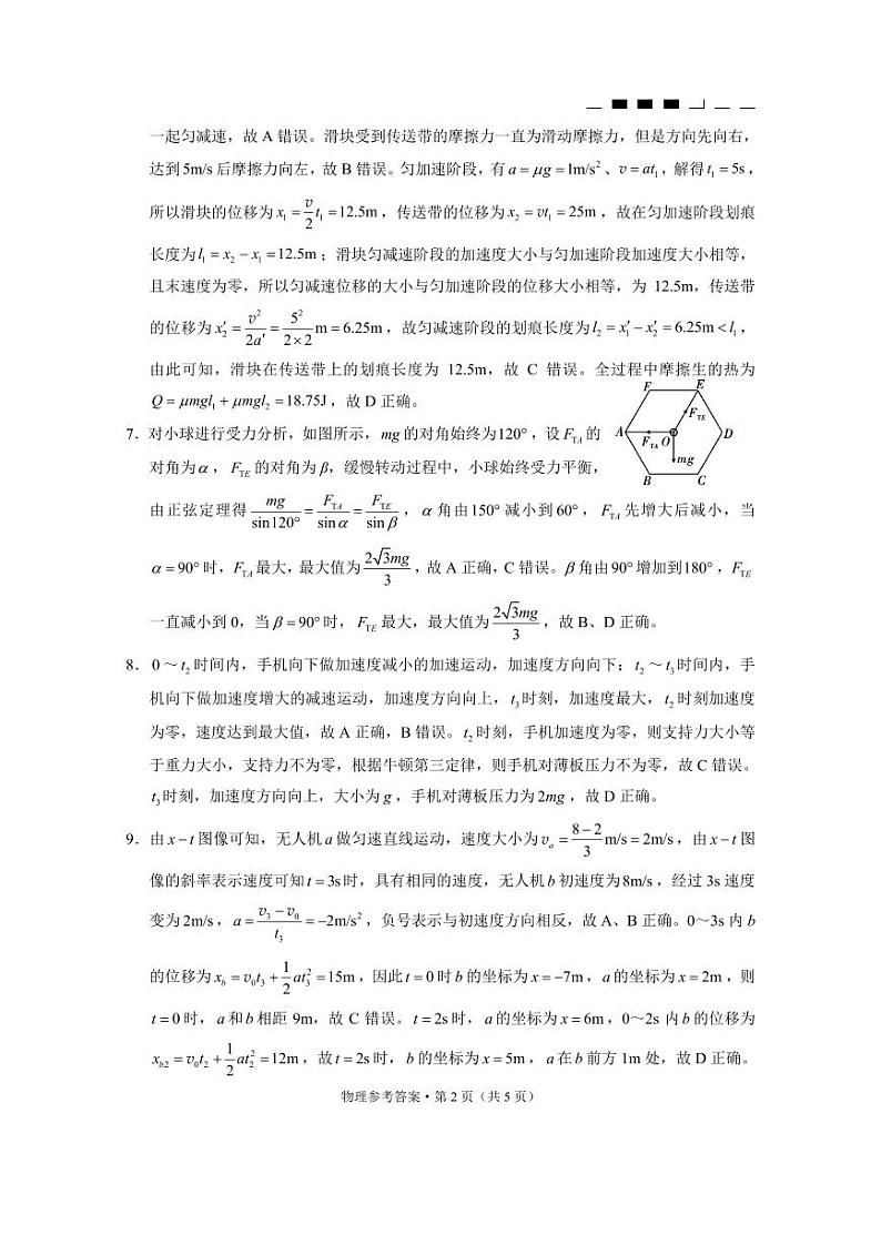 2024贵阳一中高三上学期适应性月考（一）物理PDF版含解析02