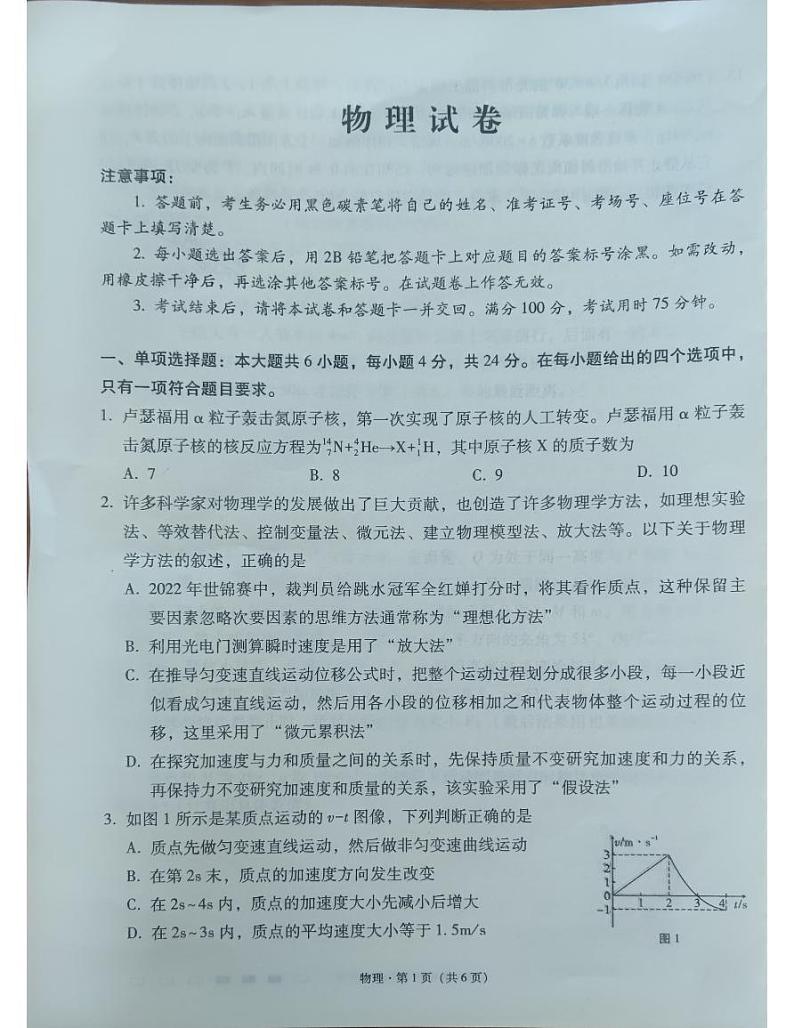 2024贵阳一中高三上学期适应性月考（一）物理PDF版含解析01