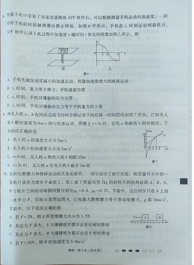 2024贵阳一中高三上学期适应性月考（一）物理PDF版含解析03