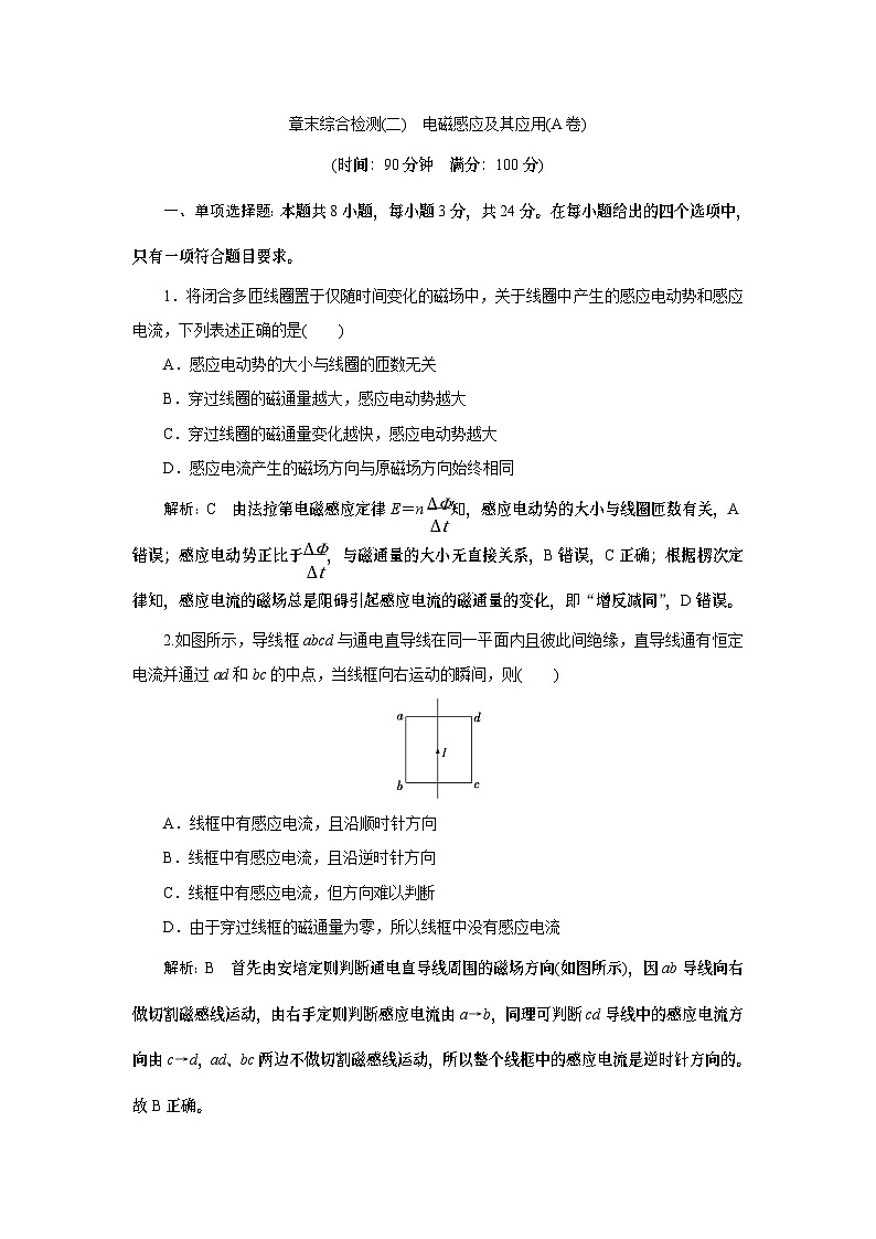 2023-2024学年鲁科版选择性必修第二册 第2章 电磁感应及其应用 单元测试(A卷)第1页
