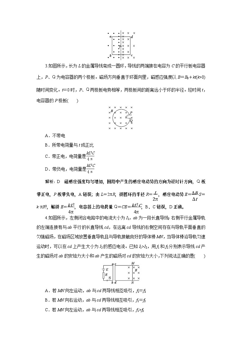 2023-2024学年鲁科版选择性必修第二册 第2章 电磁感应及其应用 单元测试(A卷)第2页