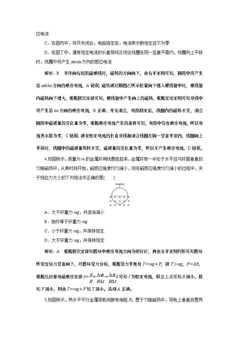 2023-2024学年鲁科版选择性必修第二册 第2章 电磁感应及其应用 单元测试(B卷)02