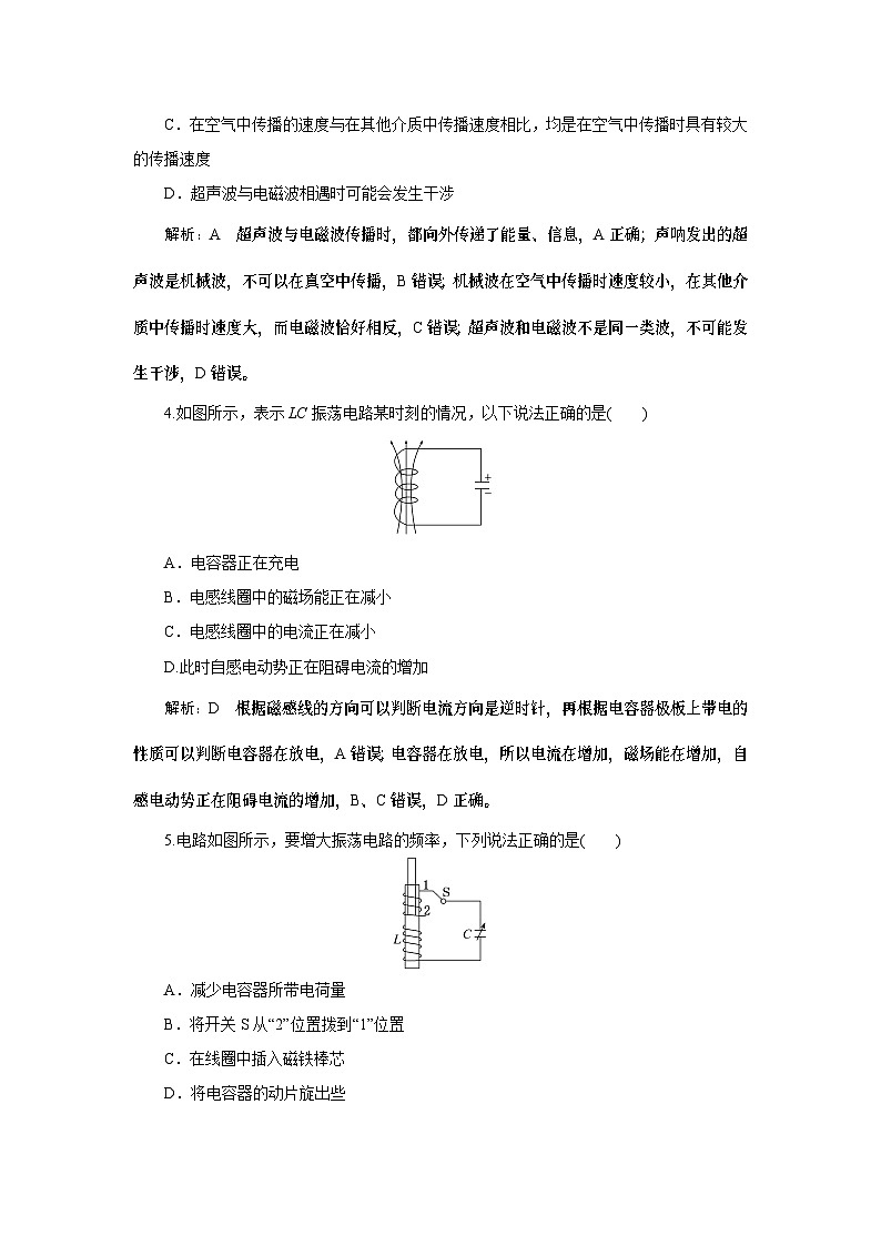 2023-2024学年鲁科版选择性必修第二册 第4章 电磁波 单元测试第2页