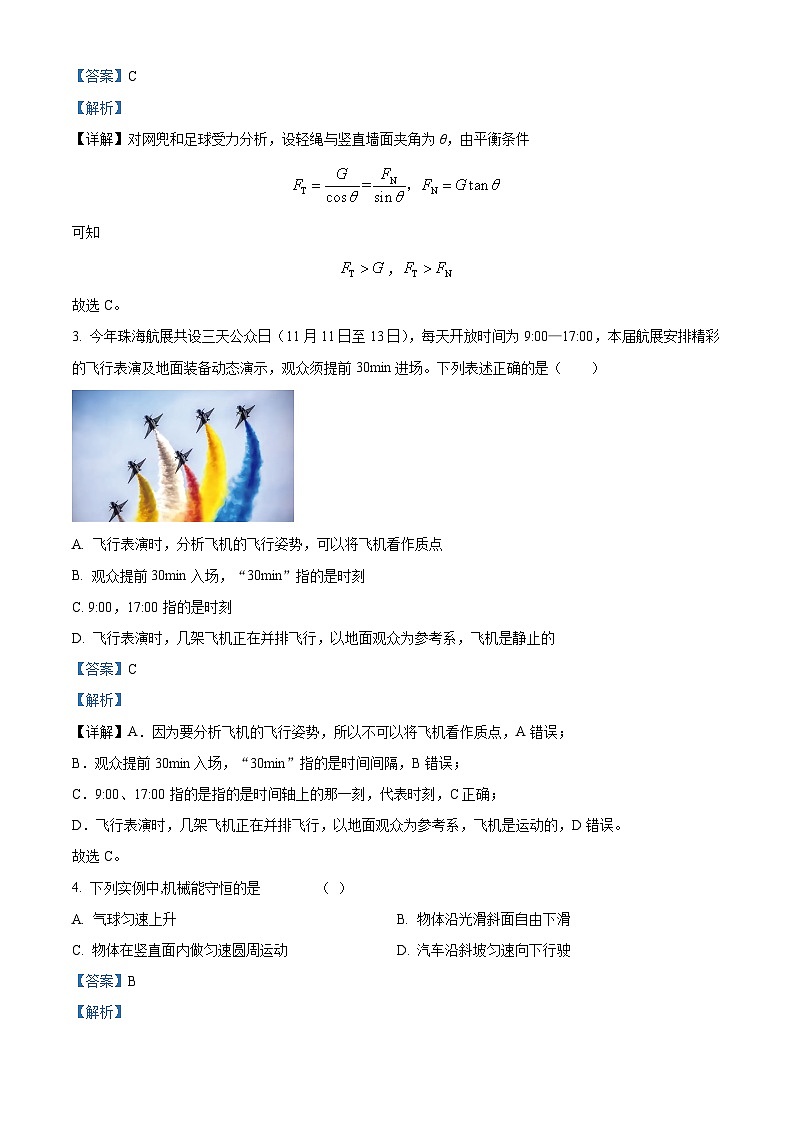 浙江省嘉兴市海盐第二高级中学2022-2023学年高二物理下学期期中试题（Word版附解析）02