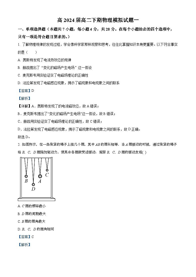 重庆市秀山高级中学校2022-2023学年高二物理下学期期末模拟试题（一）（Word版附解析）第1页