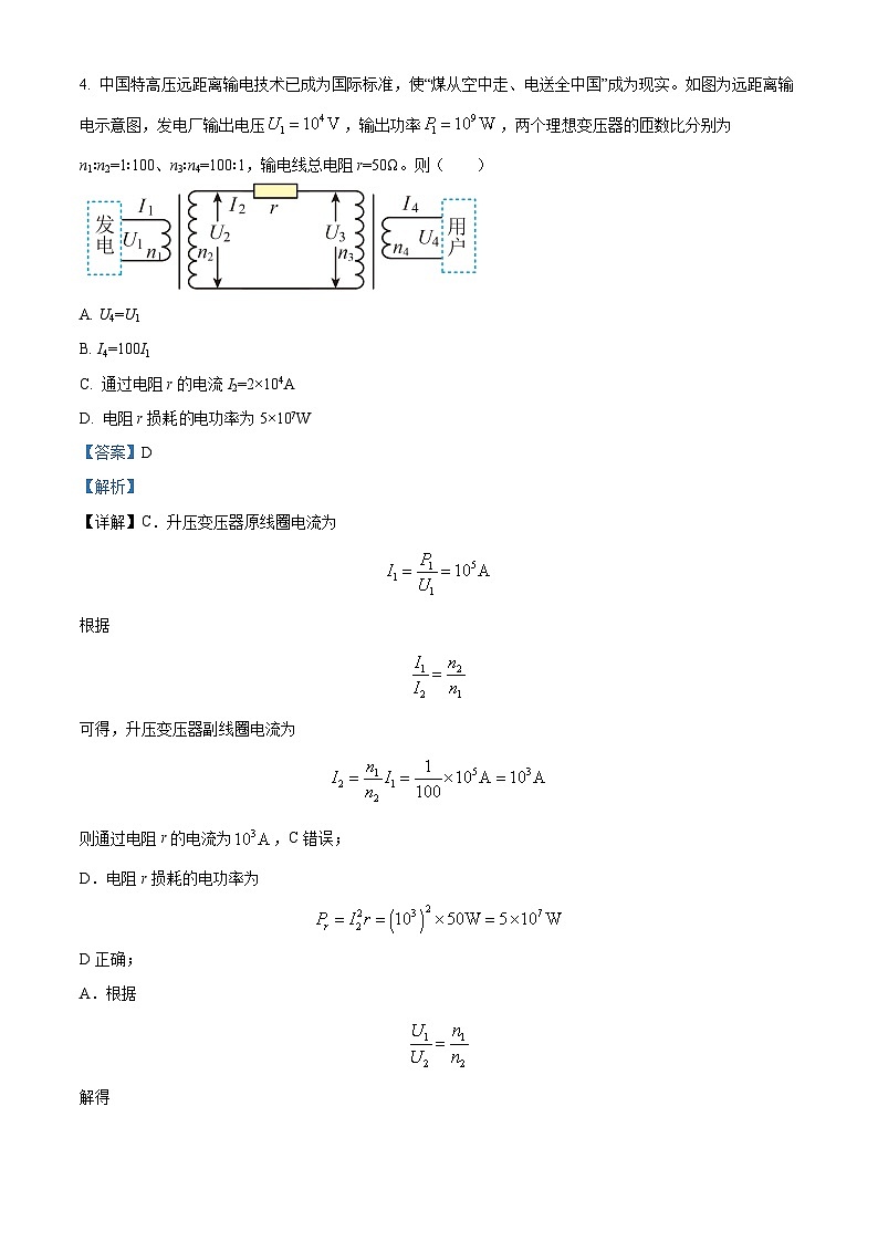 重庆市秀山高级中学校2022-2023学年高二物理下学期期末模拟试题（一）（Word版附解析）第3页
