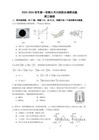 物理｜江苏省南京六校联合体2024届高三上学期第一次调研考试物理试卷及答案