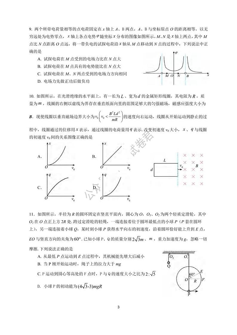 物理｜江苏省南京六校联合体2024届高三上学期第一次调研考试物理试卷及答案第3页