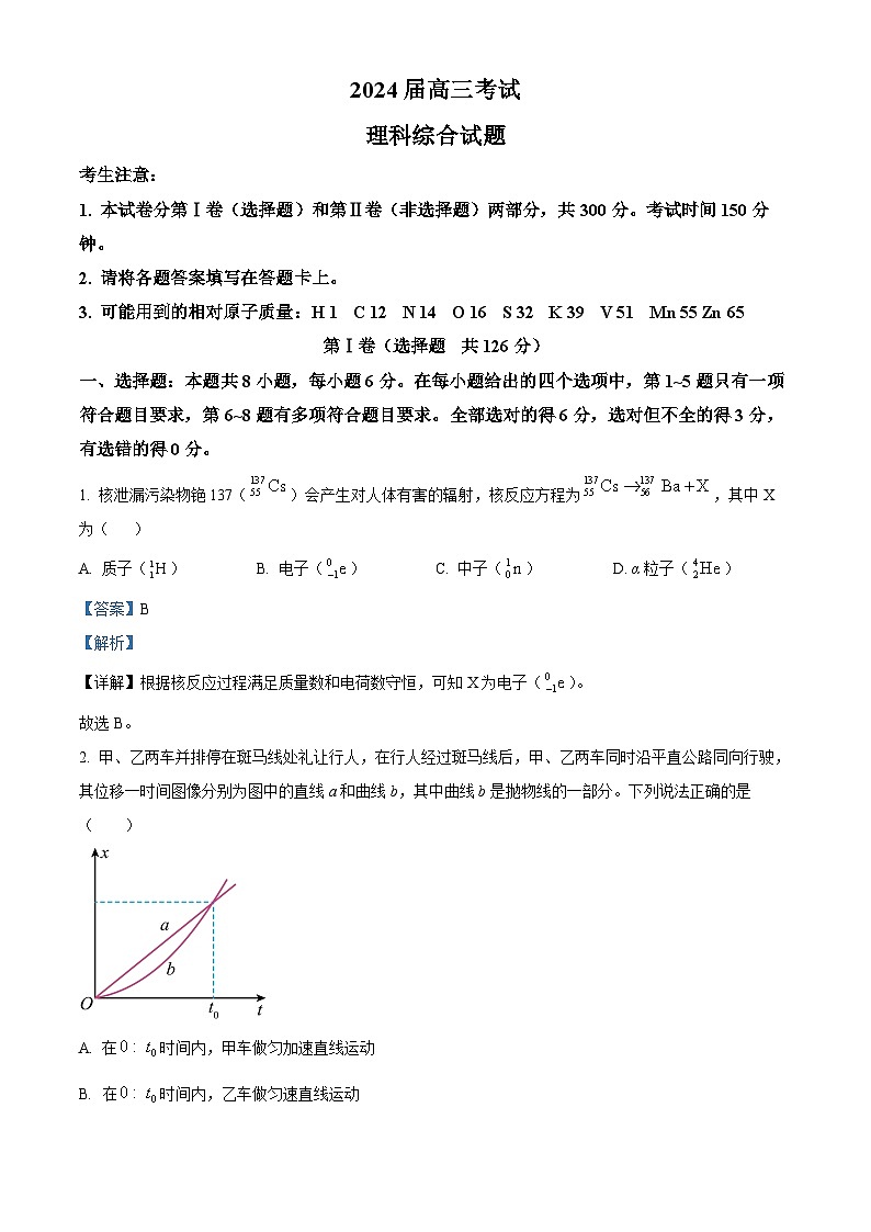 四川省金堂县金堂中学2023-2024学年高三物理上学期9月月考试题（Word版附解析）第1页
