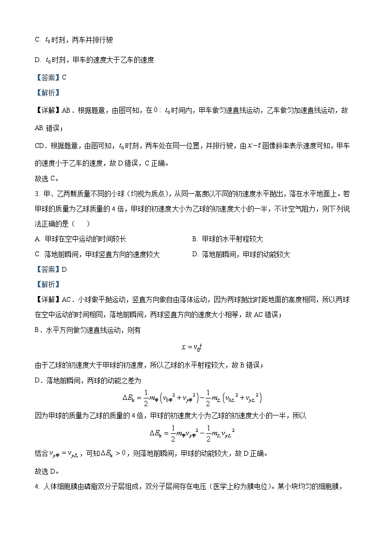 四川省金堂县金堂中学2023-2024学年高三物理上学期9月月考试题（Word版附解析）第2页