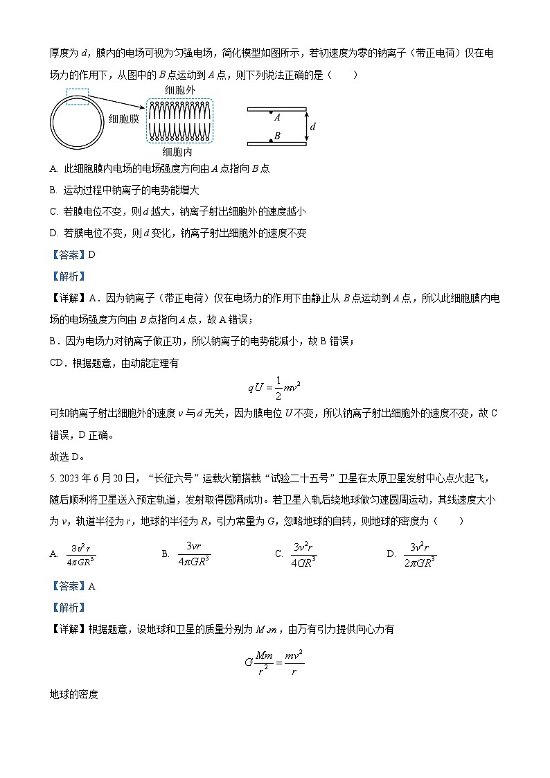 四川省金堂县金堂中学2023-2024学年高三物理上学期9月月考试题（Word版附解析）第3页