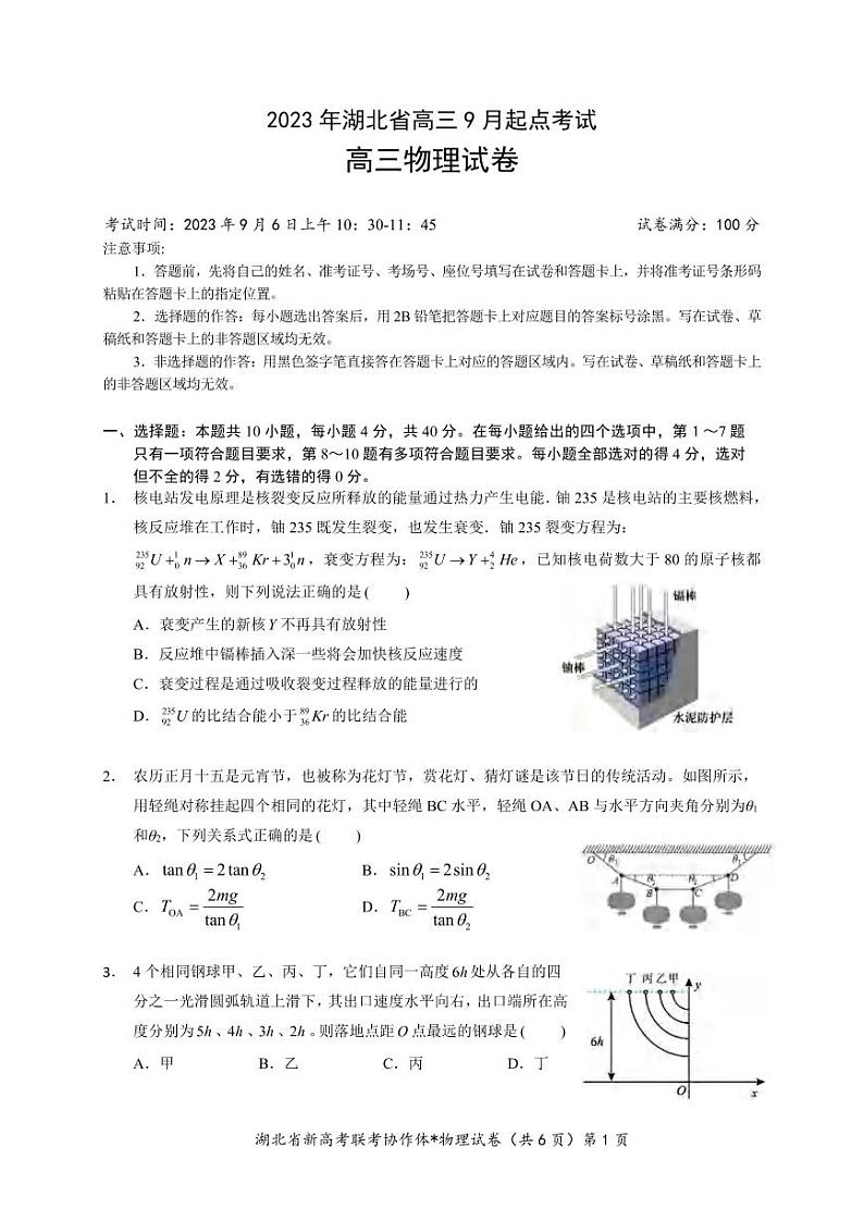 _物理｜湖北省新高考联考协作体2024届高三9月起点考试物理试卷及答案01