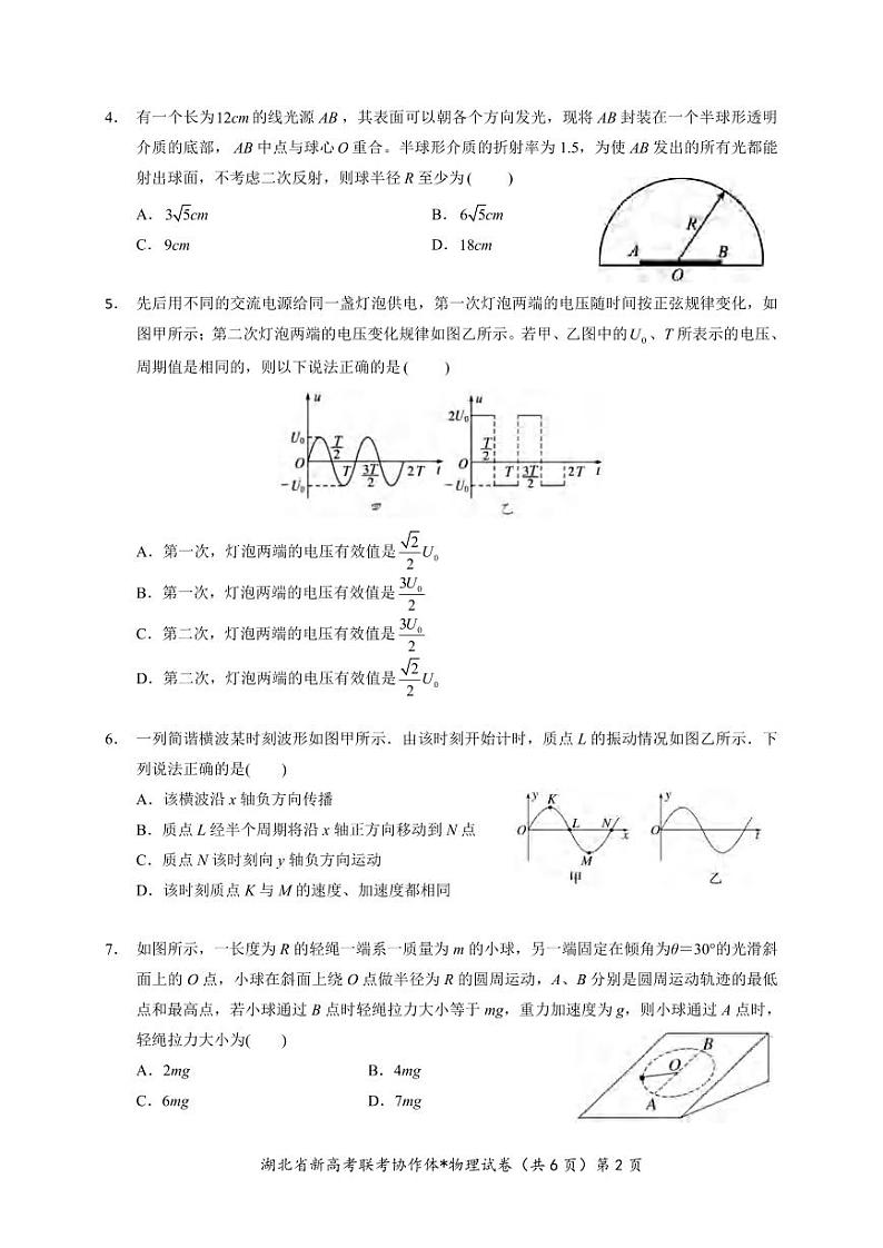 _物理｜湖北省新高考联考协作体2024届高三9月起点考试物理试卷及答案02