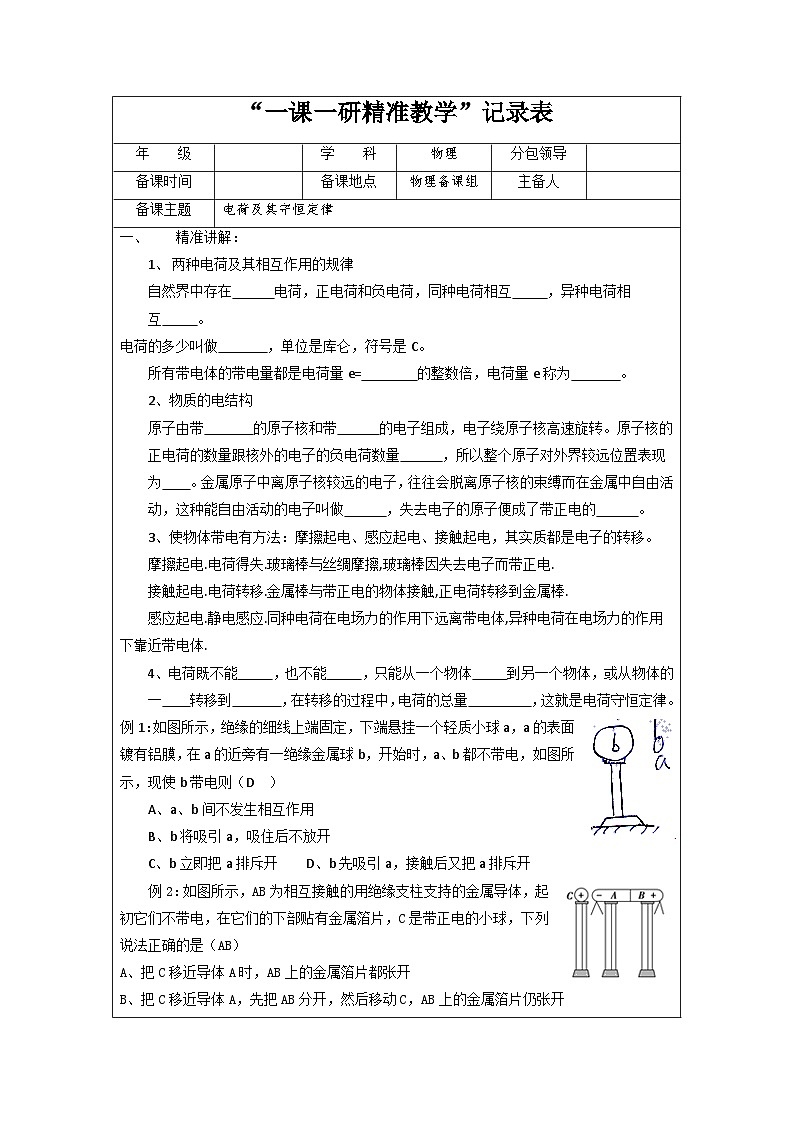 9.1.2 电荷及其守恒定律 教学设计   高中物理人教版（2019）必修第三册第1页