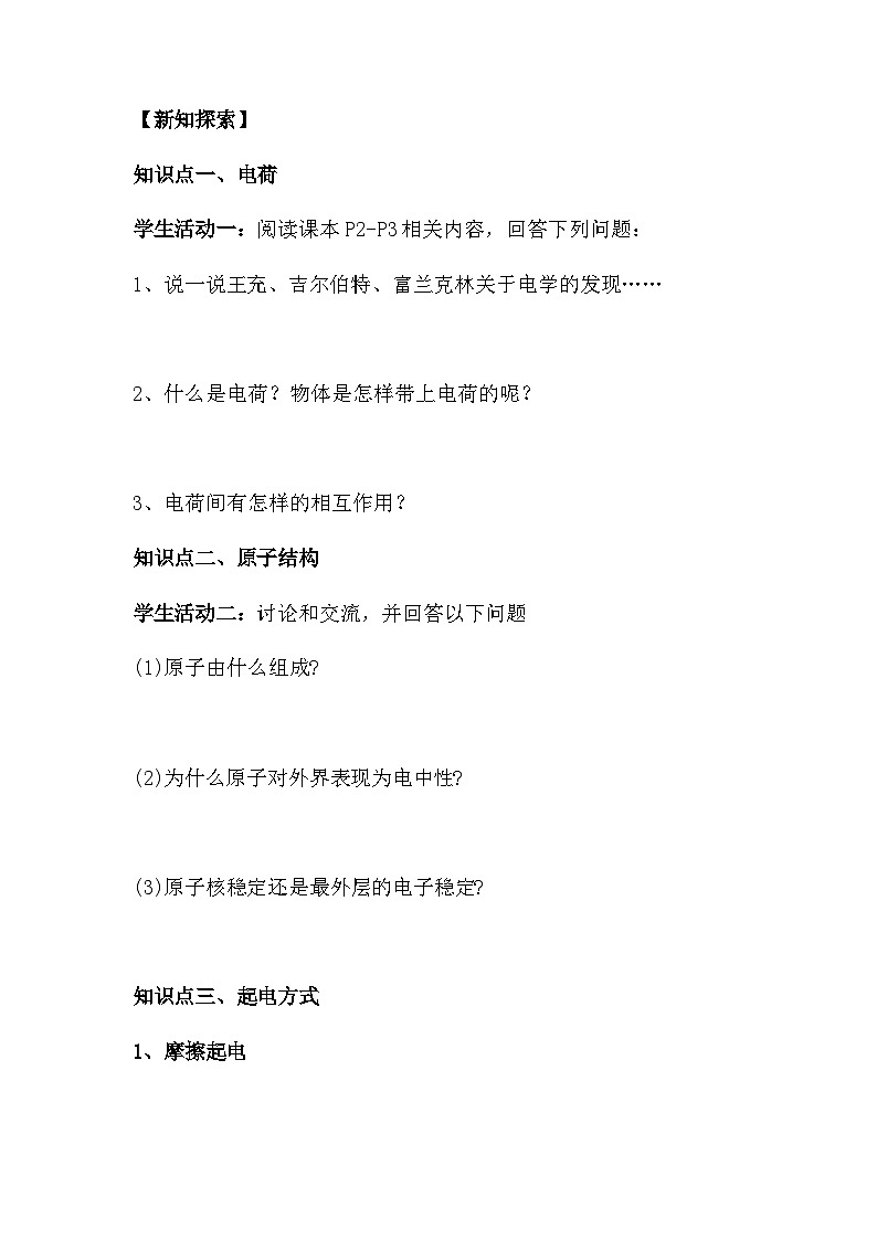 9.1电荷 导学案   高中物理人教版（2019）必修第三册第2页