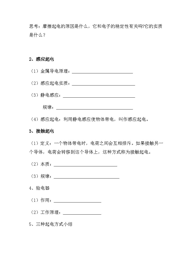 9.1电荷 导学案   高中物理人教版（2019）必修第三册第3页