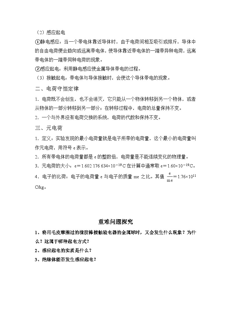 9.1电荷 课前导学   高中物理人教版（2019）必修第三册第2页