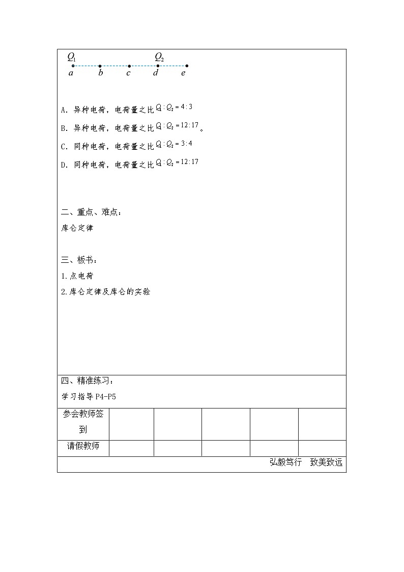 9.2库仑定律（2课时）教学设计   高中物理人教版（2019）必修第三册第3页