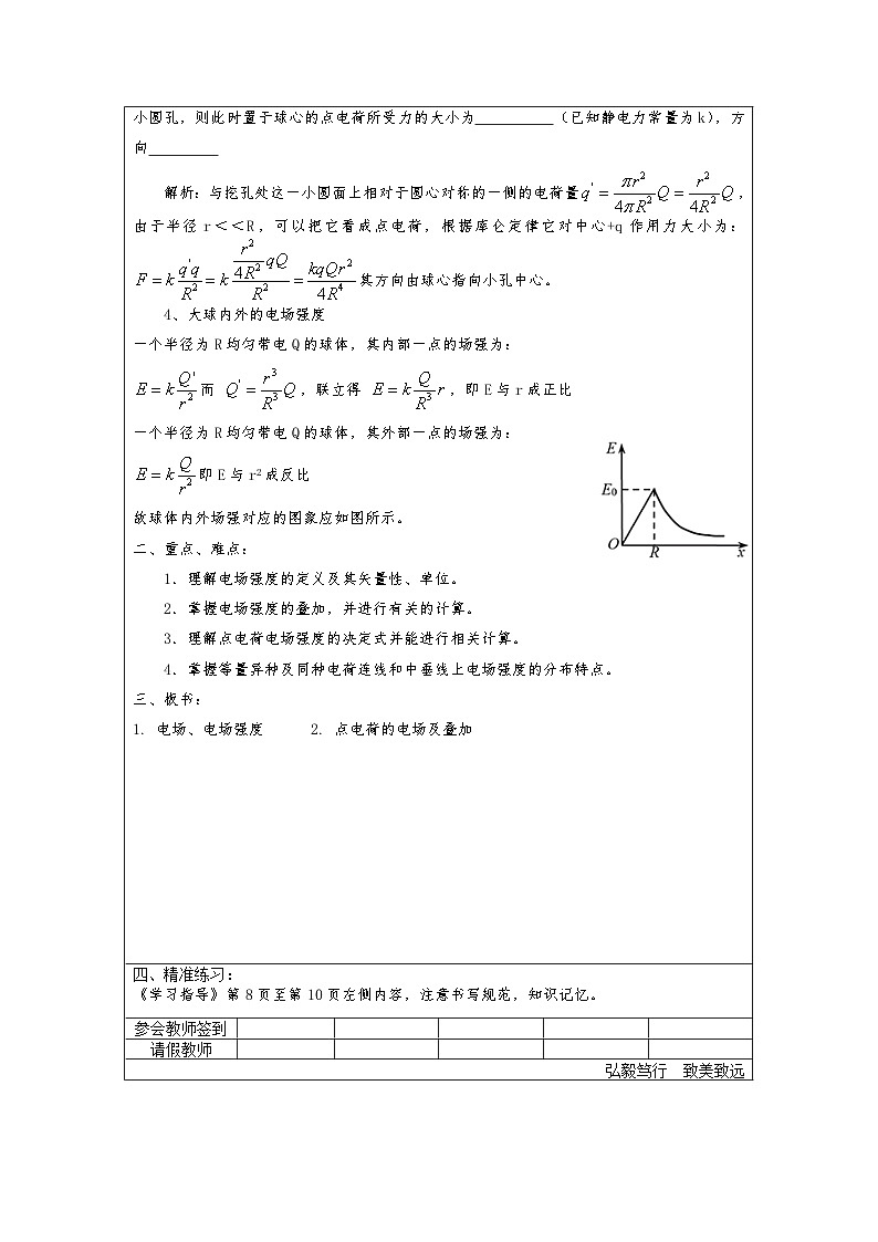 9.3 电场 电场强度（2课时）教学设计   高中物理人教版（2019）必修第三册02