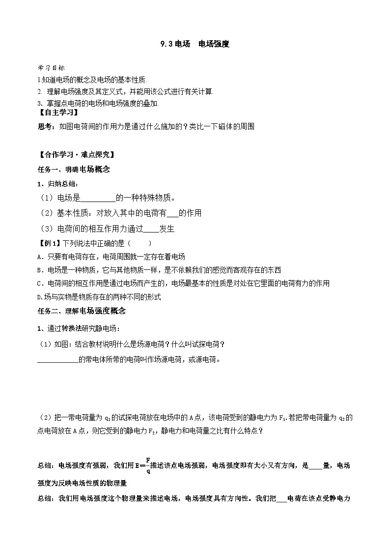 9.3.1 电场  电场强度  导学案   高中物理人教版（2019）必修第三册01
